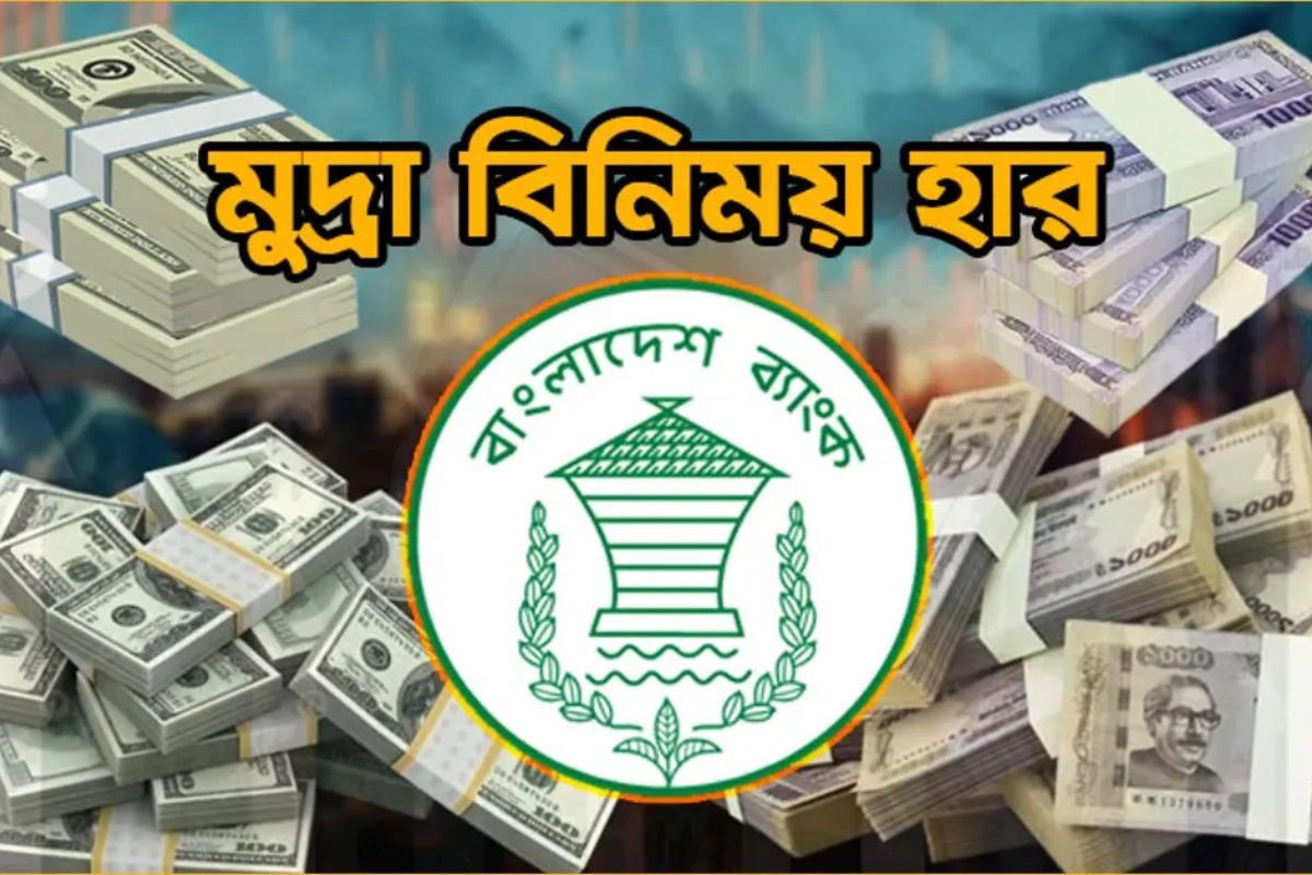 আজকের বিভিন্ন দেশের টাকার রেট: প্রবাসীদের জন্য সর্বশেষ আপডেট
