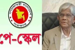 পে স্কেল নিয়ে যে স্পষ্ট বার্তা দিলেন অর্থ উপদেষ্টা
