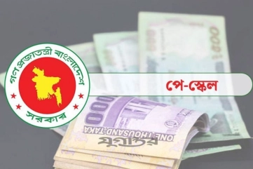 পে-স্কেল বাস্তবায়ন নিয়ে নতুন ঘোষণা সরকারি চাকরিজীবীদের
