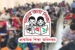 আপডেট খবর: আজকেই প্রকাশ হতে পারে প্রাথমিক শিক্ষক নিয়োগের ফল