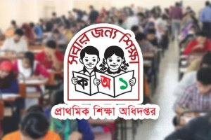 আপডেট খবর: আজকেই প্রকাশ হতে পারে প্রাথমিক শিক্ষক নিয়োগের ফল