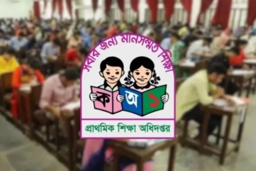 অবশেষে প্রকাশ হল প্রাথমিকের চূড়ান্ত ফল: একক্লিকে ফলাফল দেখুন এখনে
